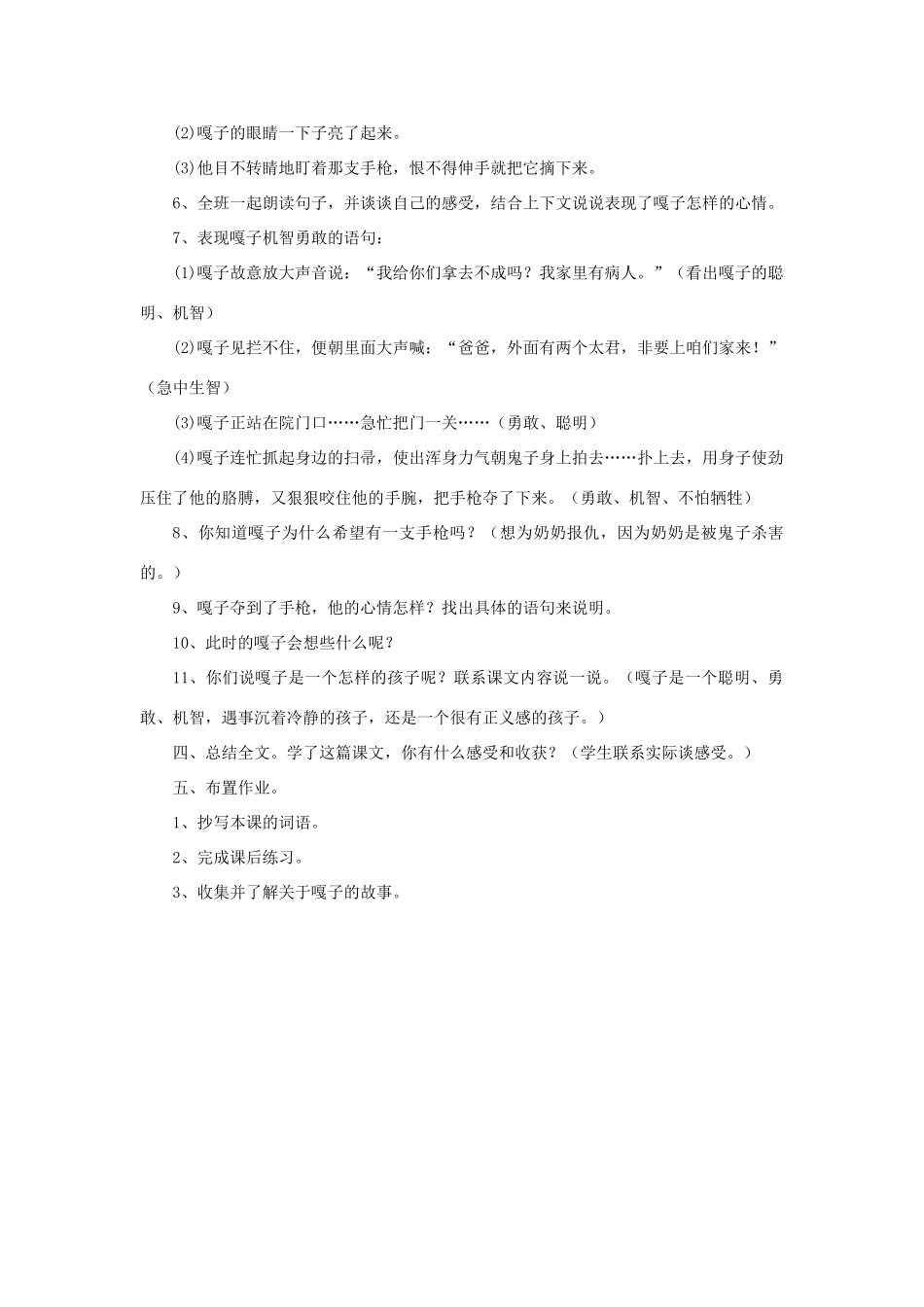 四年级语文上册 第27课《小兵张嘎夺枪记》教案 语文S版-语文S版小学四年级上册语文教案_第3页