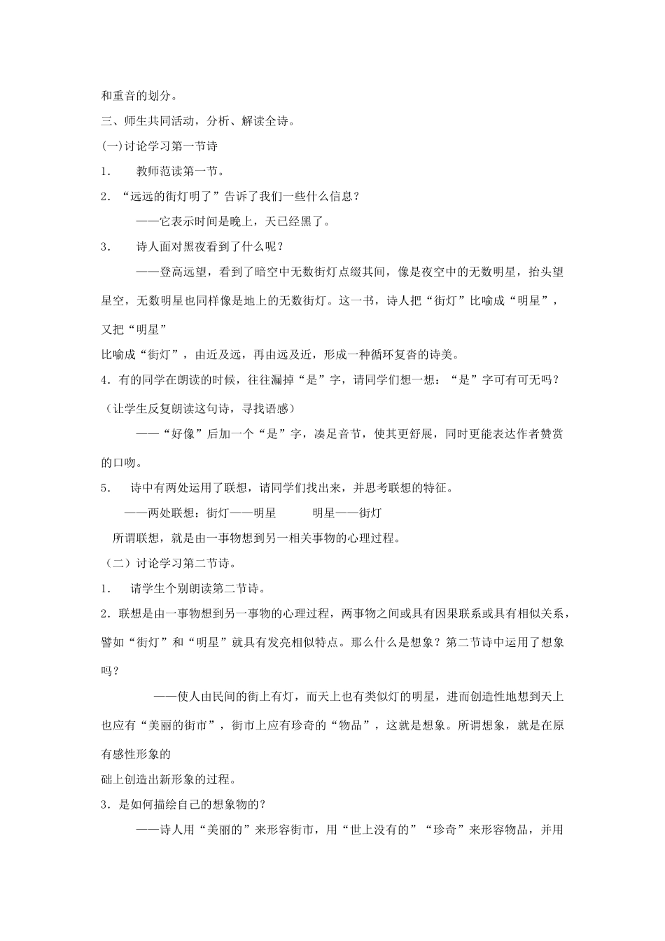 六年级语文上册《郭沫若诗两首》教案1 鲁教版 _第2页