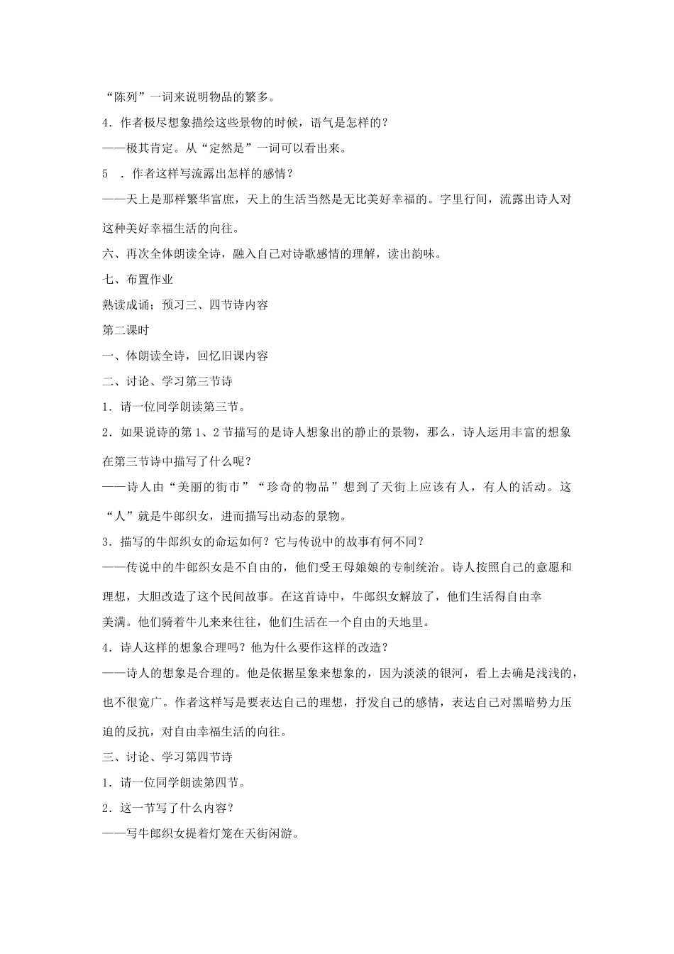 六年级语文上册《郭沫若诗两首》教案1 鲁教版 _第3页
