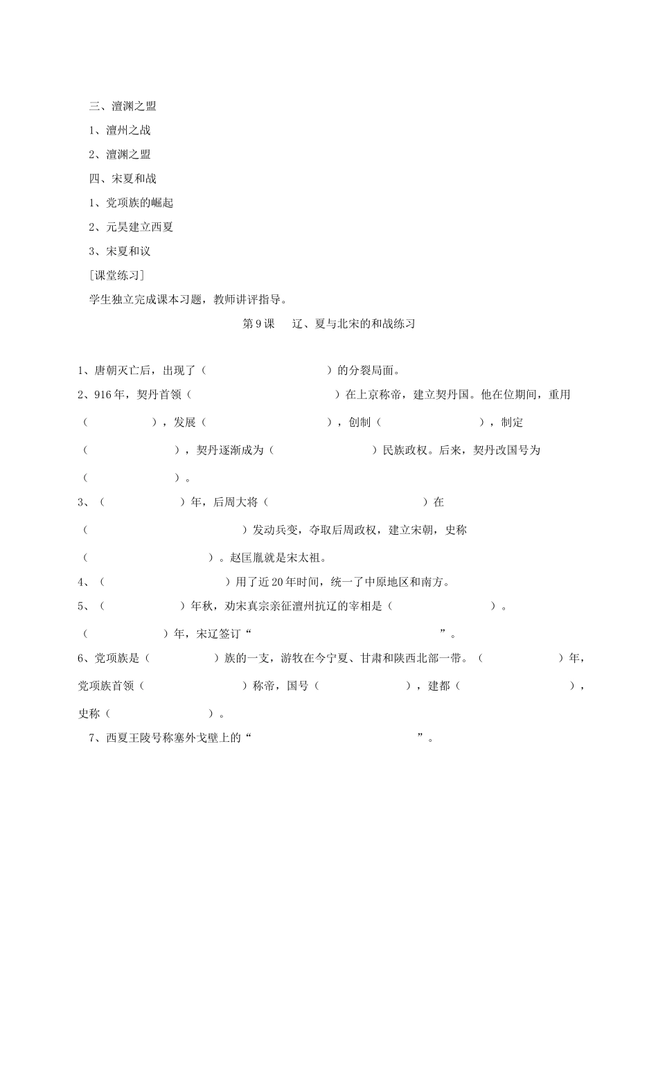 七年级历史第六单元 经济重心的南移和民族关系的发展 教案岳麓版_第2页