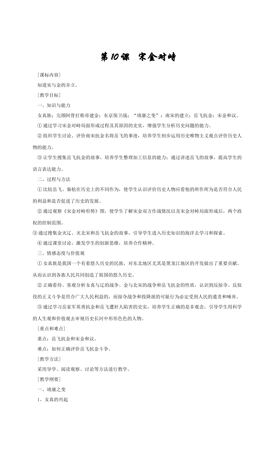 七年级历史第六单元 经济重心的南移和民族关系的发展 教案岳麓版_第3页