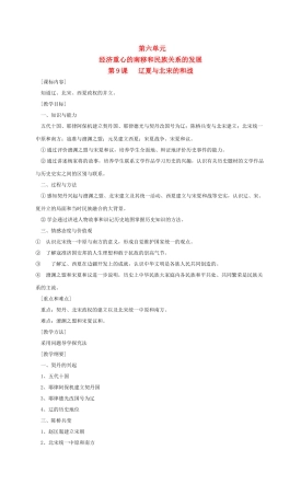 七年级历史第六单元 经济重心的南移和民族关系的发展 教案岳麓版