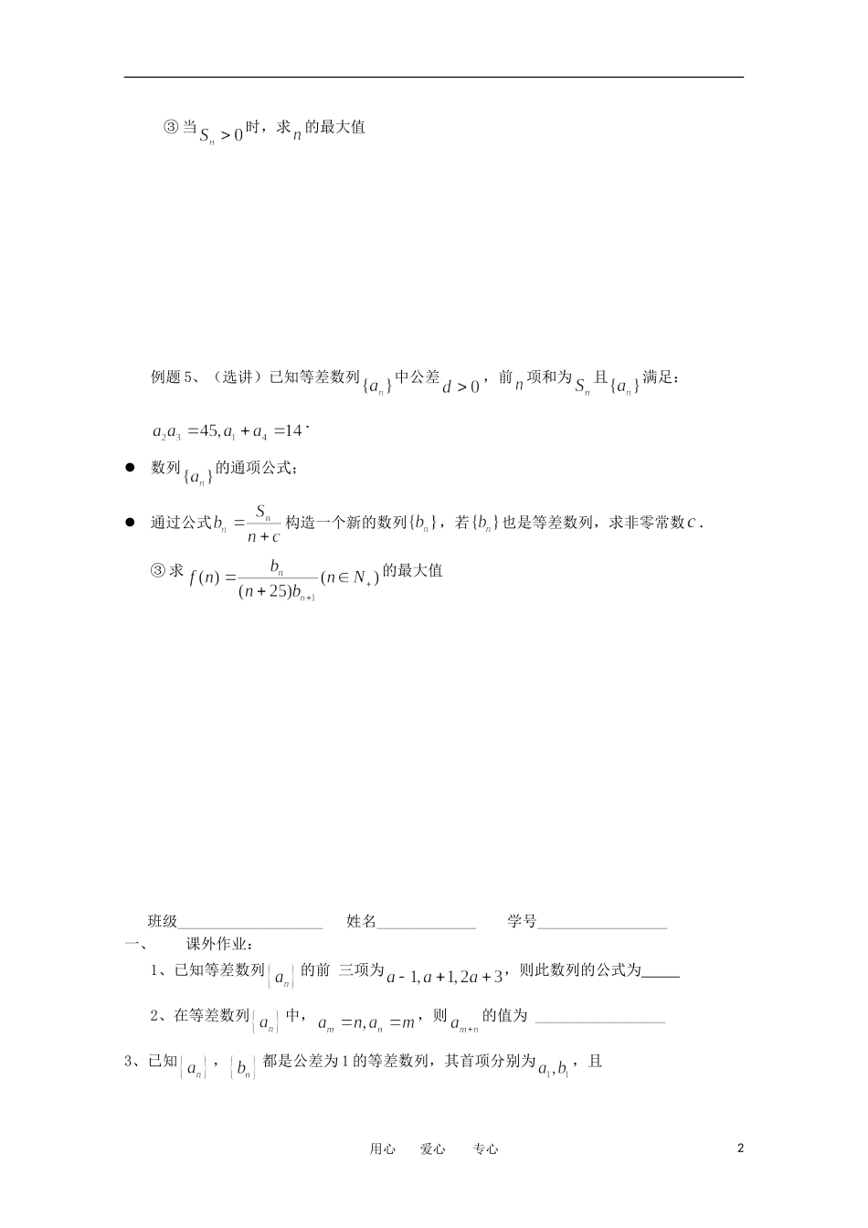 江苏省淮安中学高三数学《第41课 等差数列》基础教案_第2页