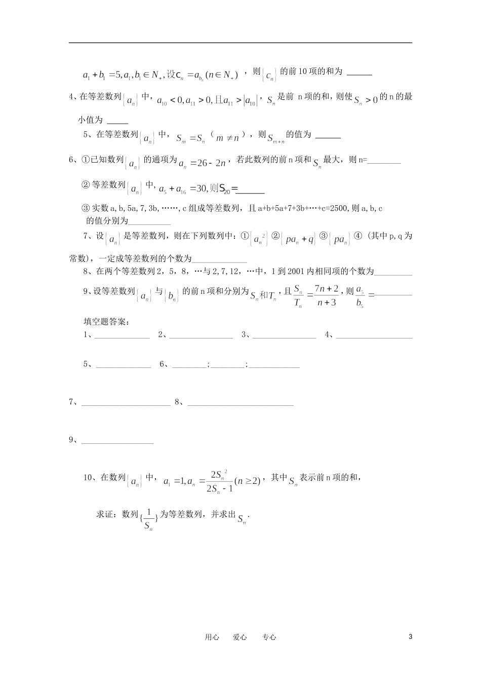 江苏省淮安中学高三数学《第41课 等差数列》基础教案_第3页