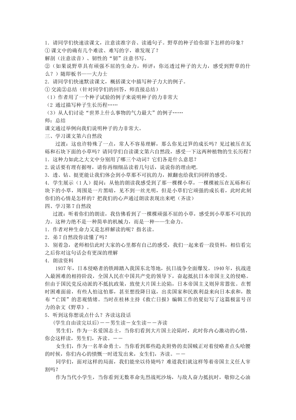 六年级语文下册 4生命 野草教案 北师大版-北师大版小学六年级下册语文教案_第2页