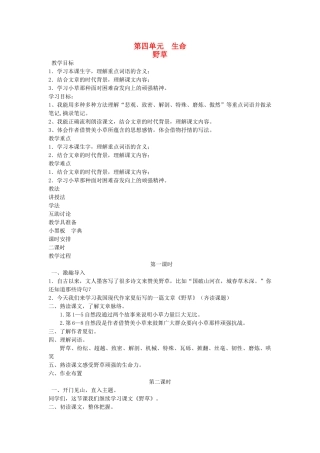 六年级语文下册 4生命 野草教案 北师大版-北师大版小学六年级下册语文教案