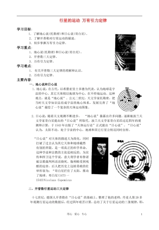 全日制高中物理 7.1行星的运动 万有引力定律教学案 新人教版必修2