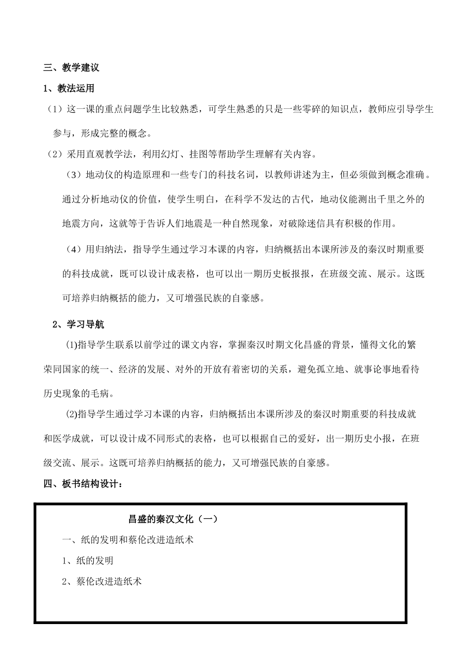 七年级历史昌盛的秦汉文化（一）新人教版_第2页