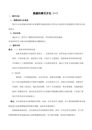 七年级历史昌盛的秦汉文化（一）新人教版