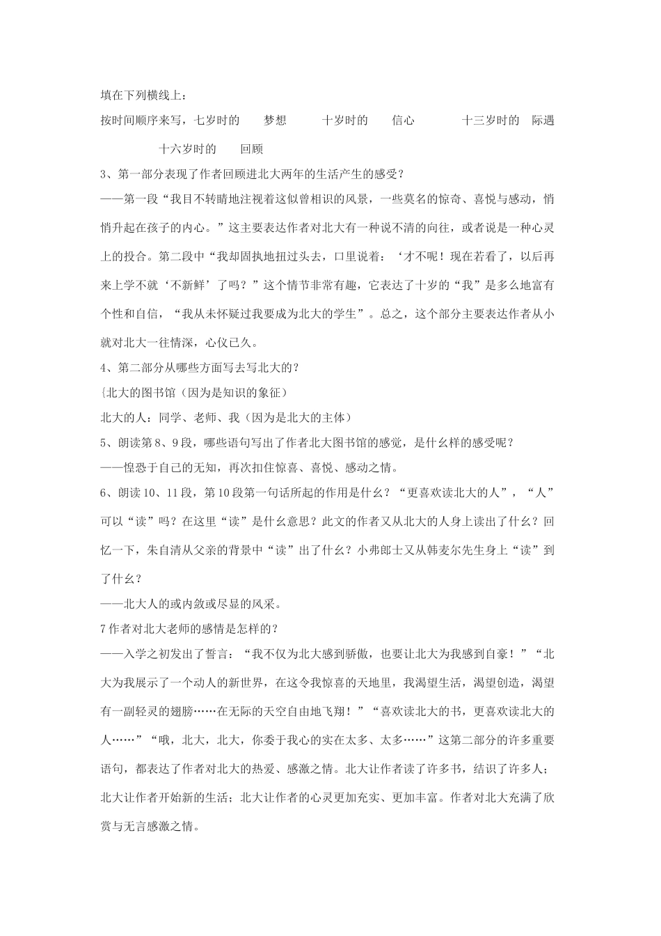 金识源六年级语文下册 11《十三岁的际遇》教案 鲁教版五四制-鲁教版五四制小学六年级下册语文教案_第3页