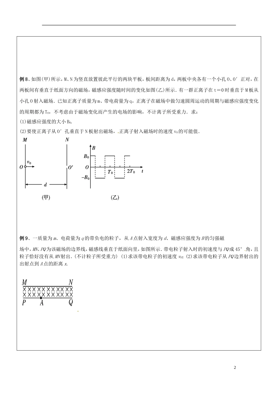 山东省临朐实验中学高二物理 带电粒子在磁场中的运动习题课（三）学案_第2页