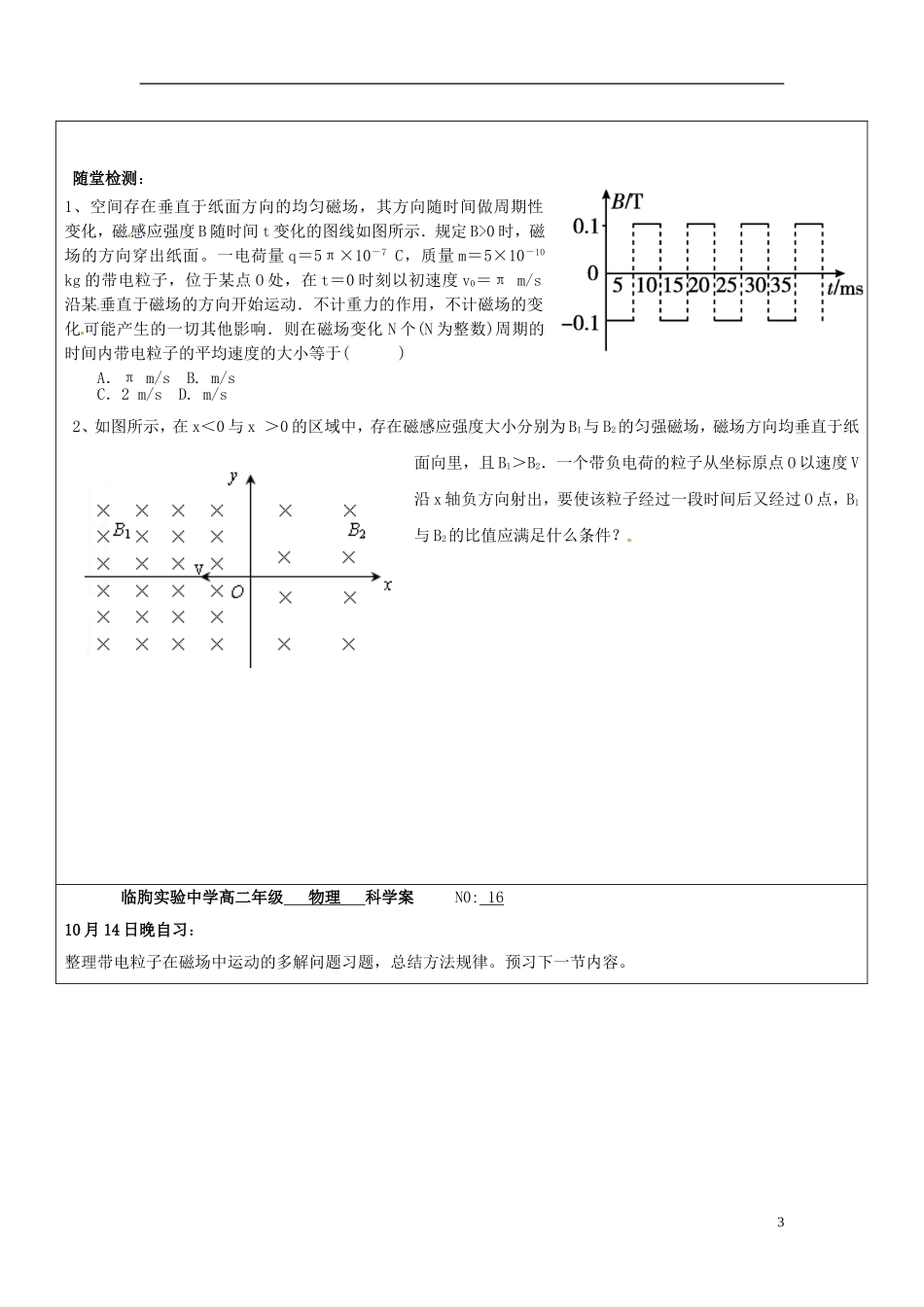 山东省临朐实验中学高二物理 带电粒子在磁场中的运动习题课（三）学案_第3页