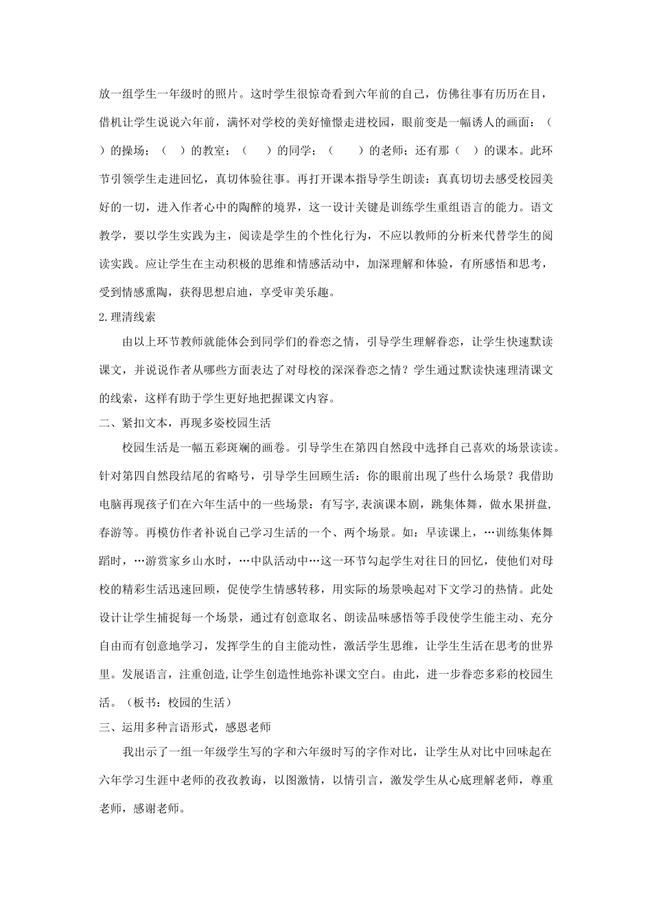 六年级语文下册 第七单元 24明天 我们毕业说课稿 苏教版-苏教版小学六年级下册语文教案_第2页