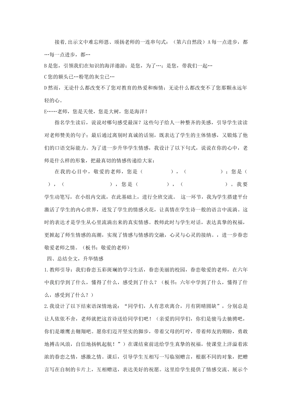 六年级语文下册 第七单元 24明天 我们毕业说课稿 苏教版-苏教版小学六年级下册语文教案_第3页