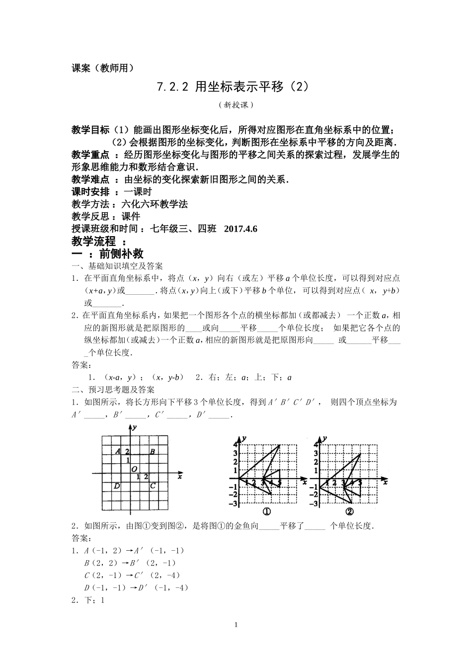 坐标表示平移2_第1页