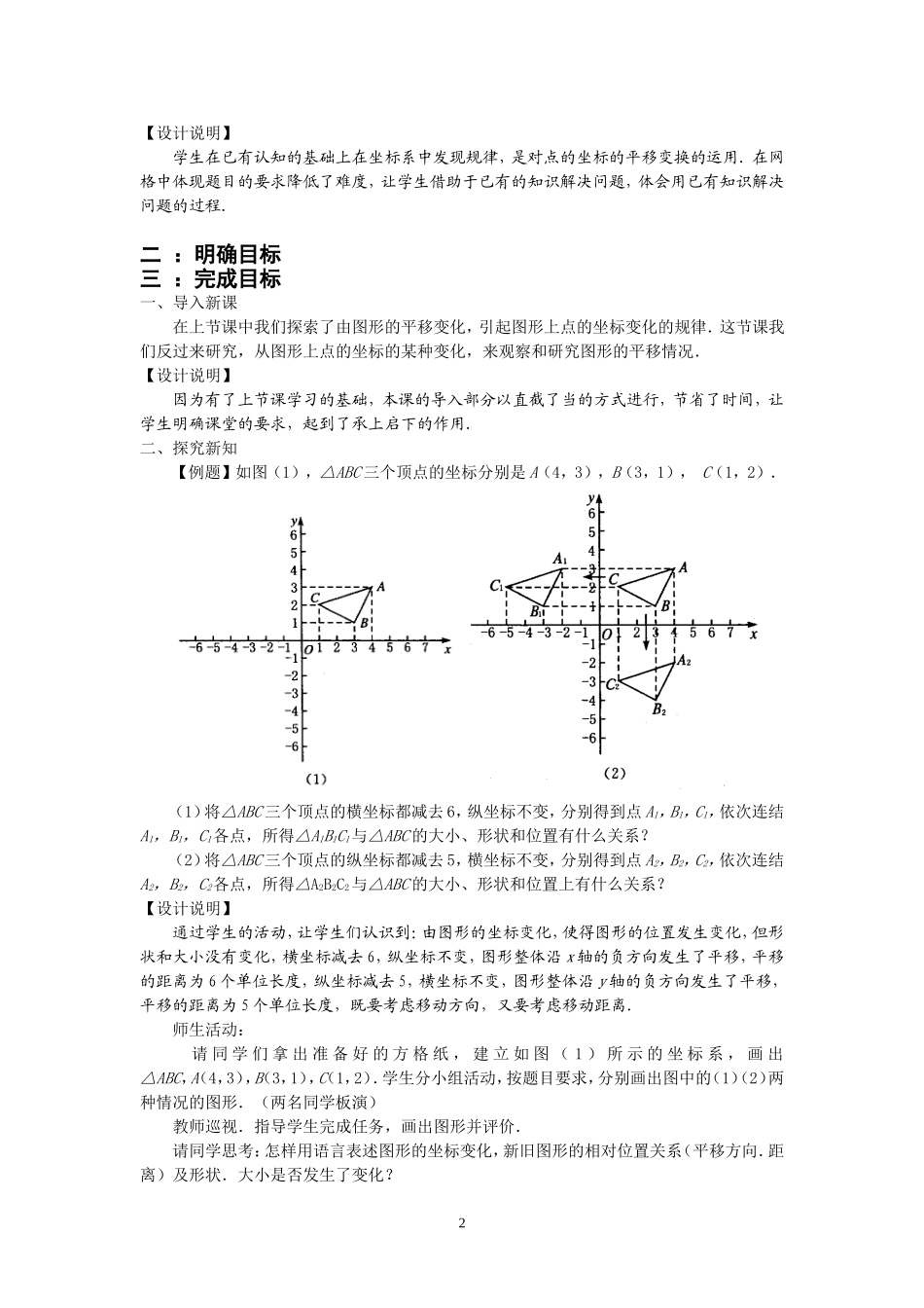 坐标表示平移2_第2页