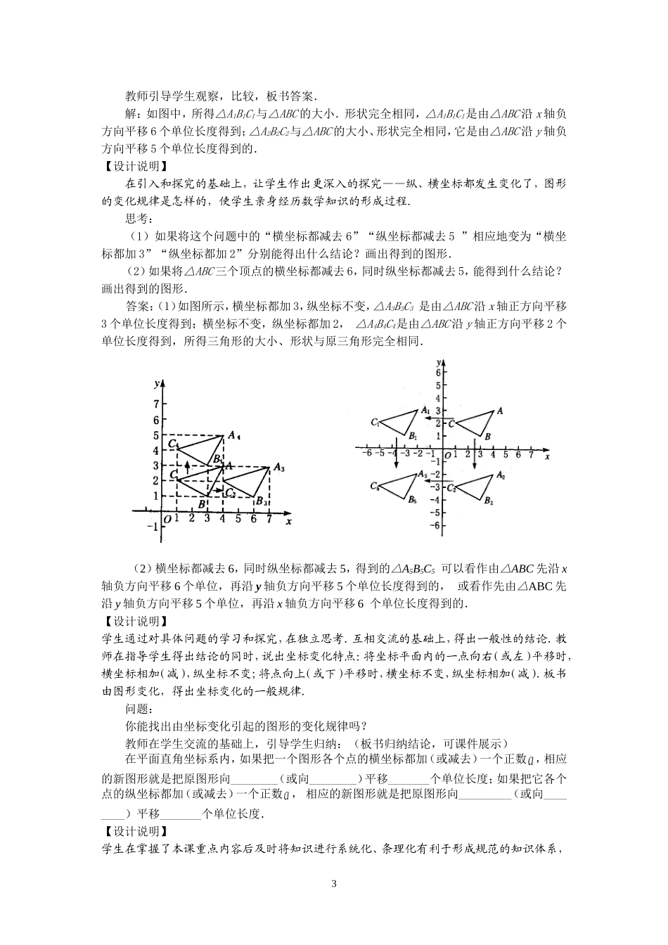 坐标表示平移2_第3页