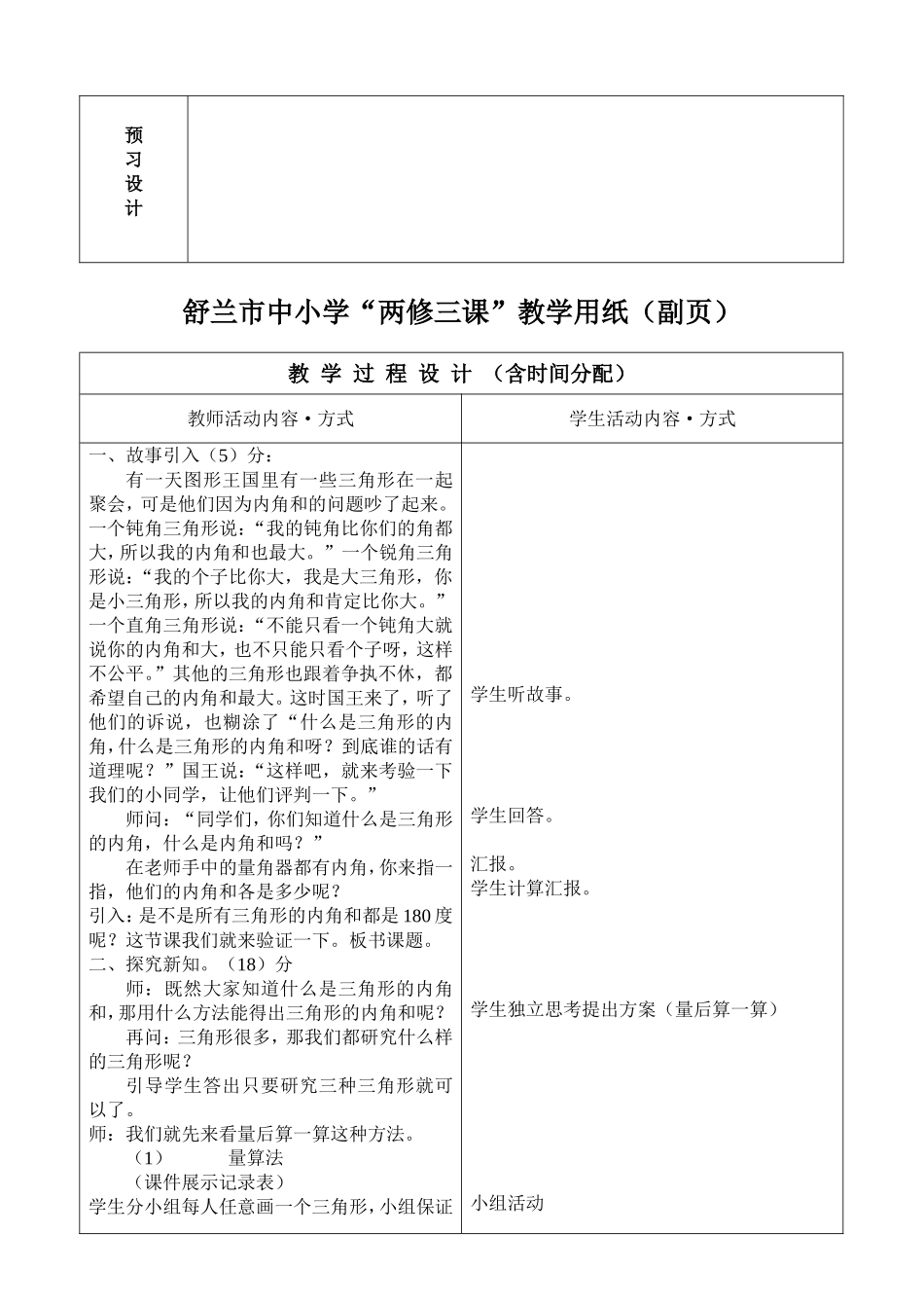 小学数学2011版本小学四年级三角形内角和教案-(2)_第2页