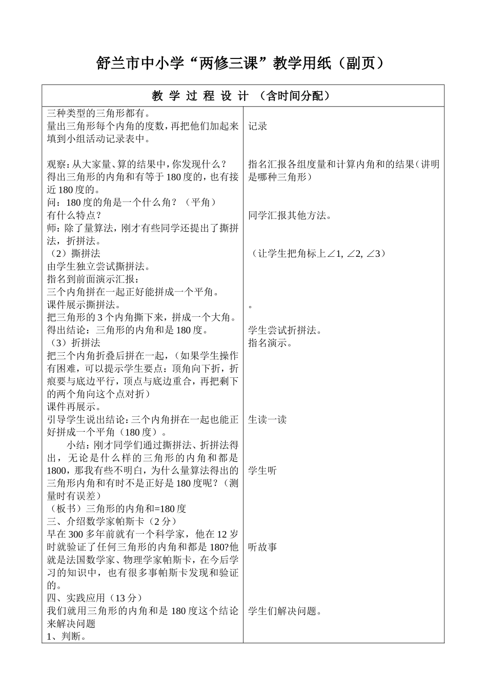 小学数学2011版本小学四年级三角形内角和教案-(2)_第3页