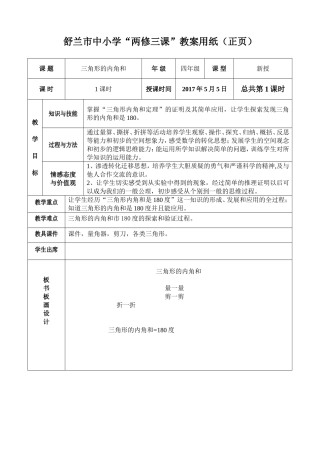 小学数学2011版本小学四年级三角形内角和教案-(2)