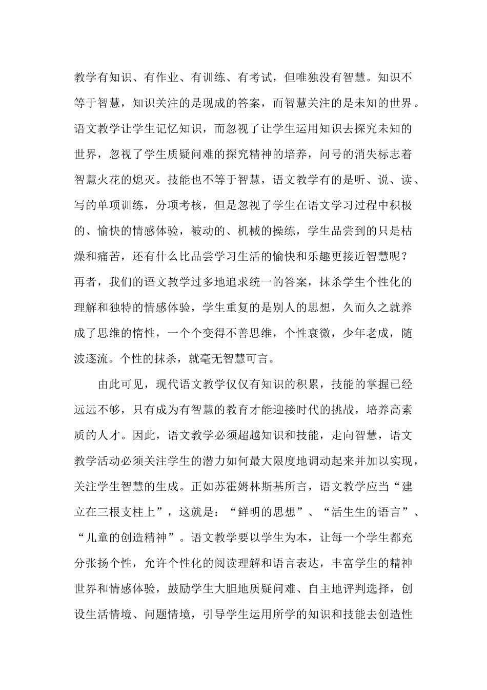 呼唤智慧的语文教育——小学语文组块教学实验研究报告_第2页