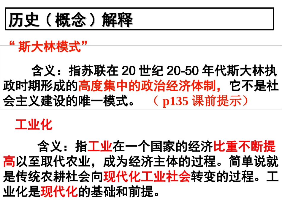 二斯大林模式的社会主义建设道路_第2页