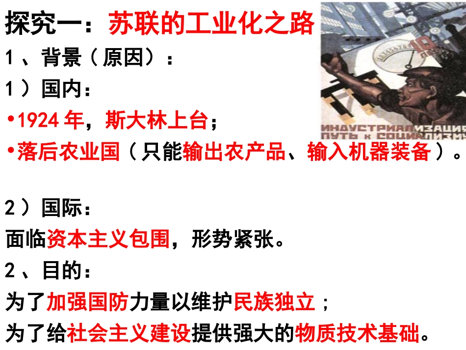 二斯大林模式的社会主义建设道路_第3页