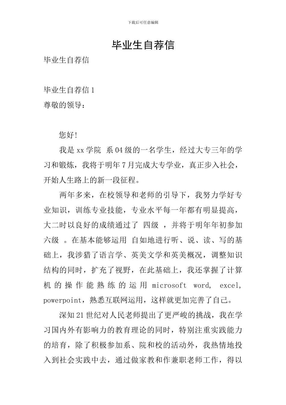 毕业生自荐信_第1页