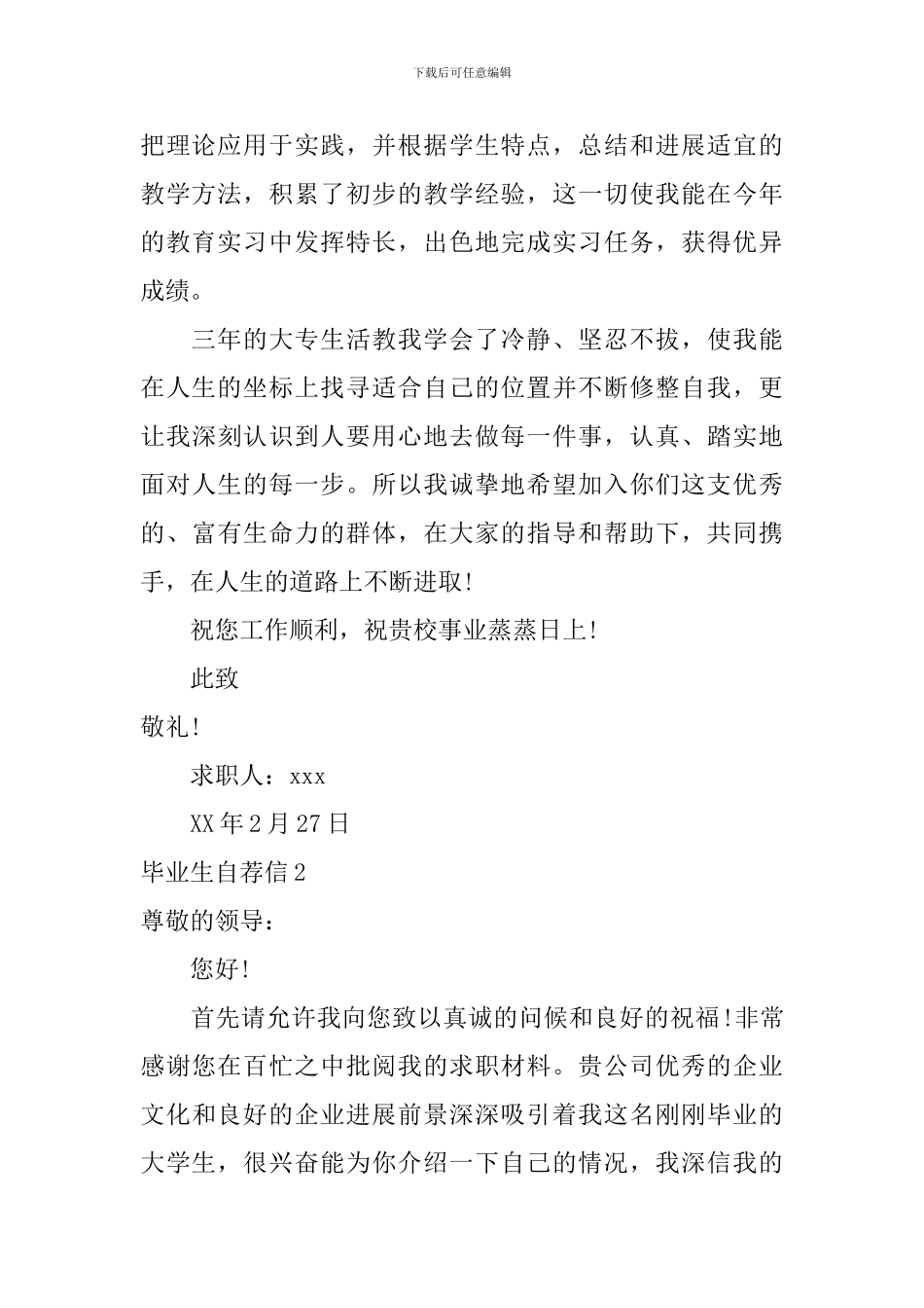 毕业生自荐信_第2页