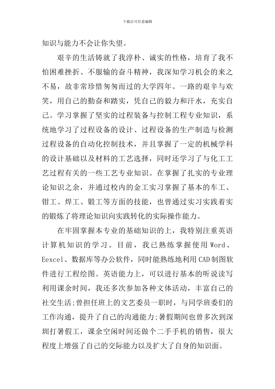 毕业生自荐信_第3页