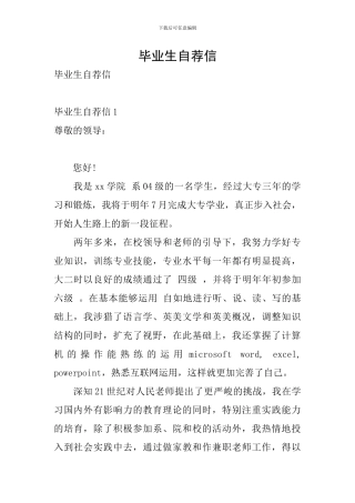 毕业生自荐信