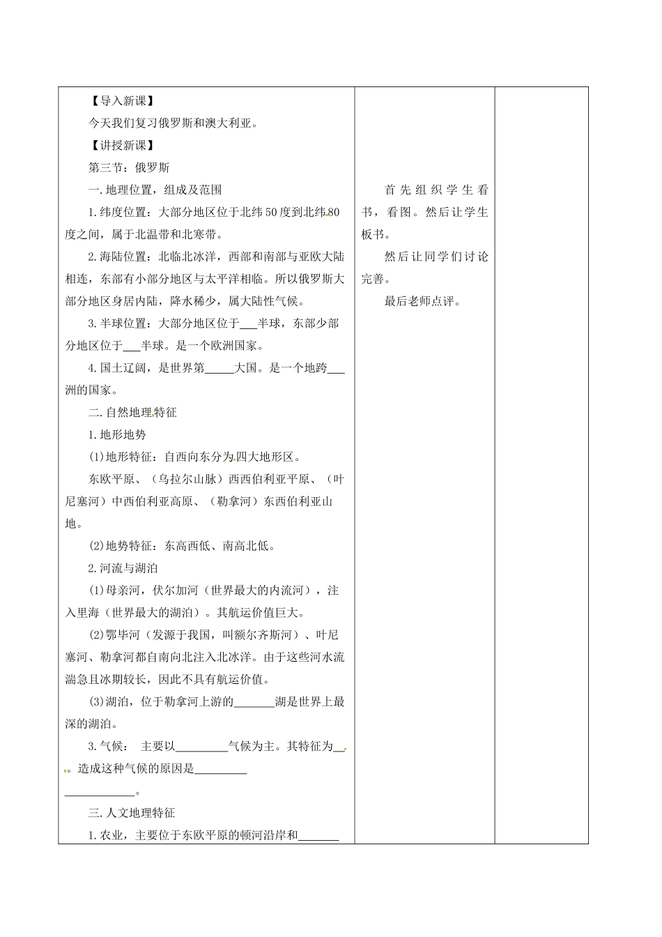 中考地理 俄罗斯和澳大利亚复习教案 新人教版-新人教版初中九年级全册地理教案_第2页