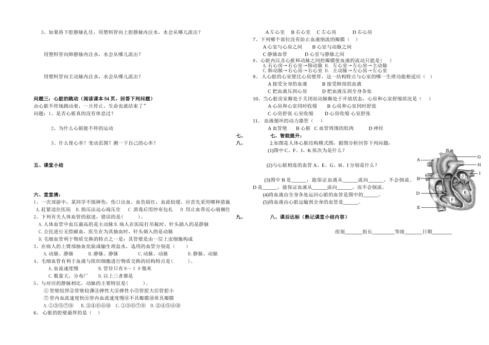 七年级生物第二节 物质运输的器官教案全国通用_第2页
