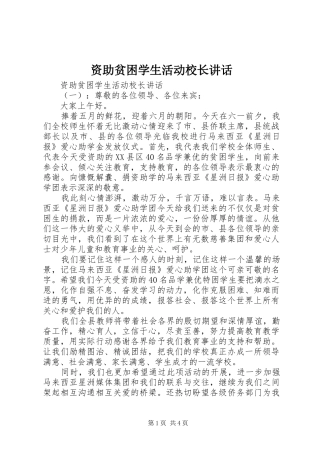 资助贫困学生活动校长讲话发言