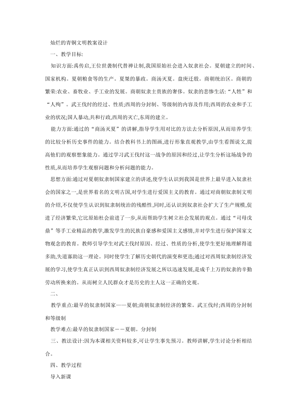 七年级历史灿烂的青铜文明2_第1页