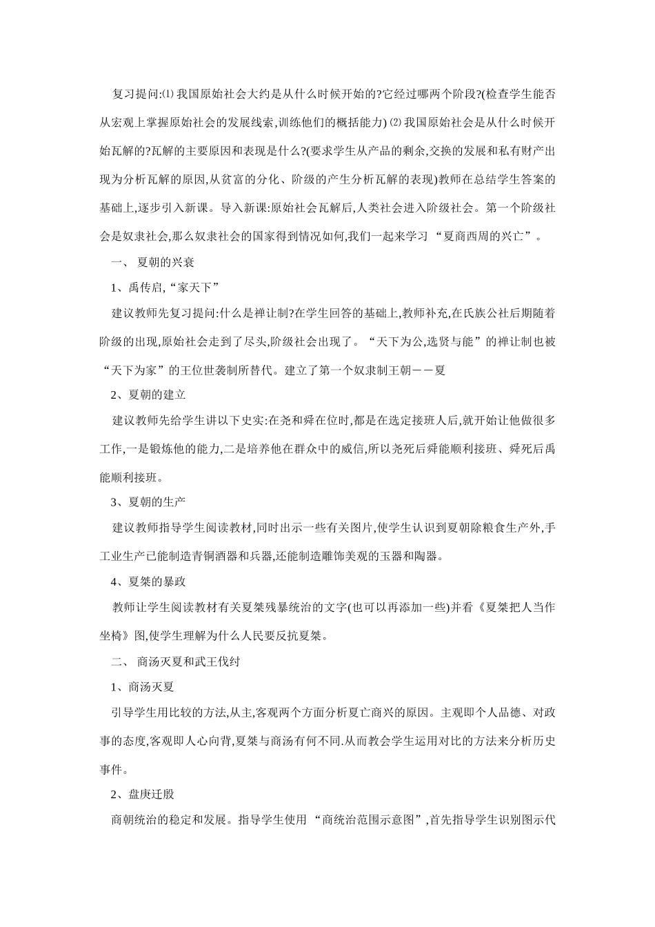 七年级历史灿烂的青铜文明2_第2页