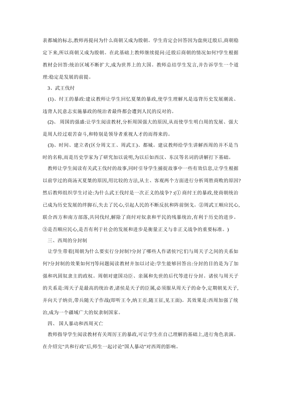 七年级历史灿烂的青铜文明2_第3页