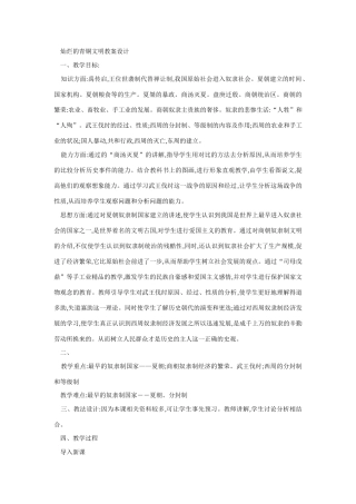 七年级历史灿烂的青铜文明2