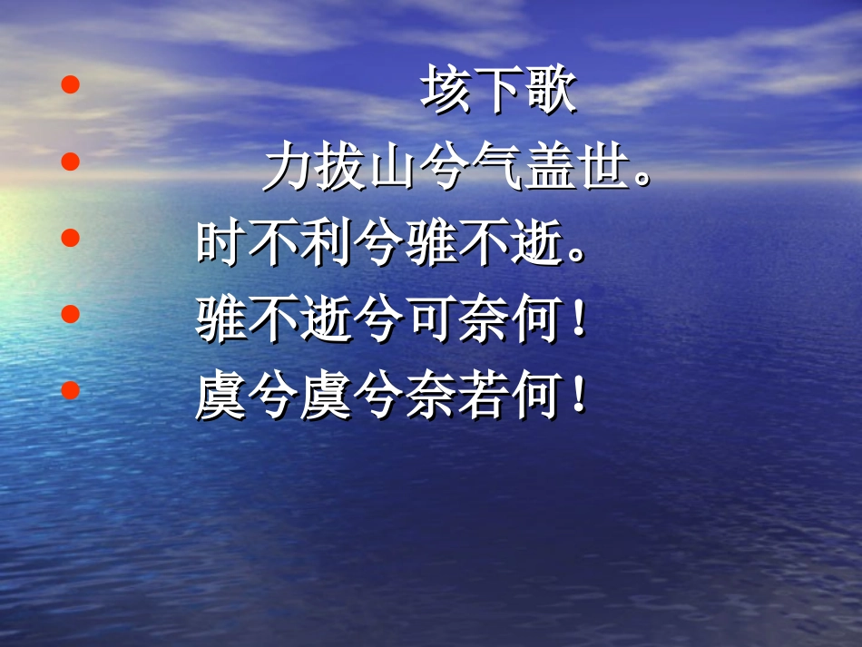 《项羽之死》内容上课课件_第2页