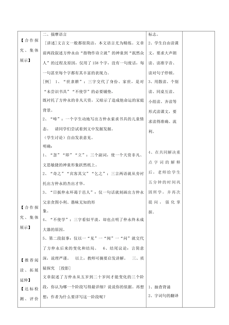 山东省济南市六年级语文下册 12 伤仲永教案2 鲁教版五四制-鲁教版五四制小学六年级下册语文教案_第3页