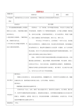山东省济南市六年级语文下册 12 伤仲永教案2 鲁教版五四制-鲁教版五四制小学六年级下册语文教案