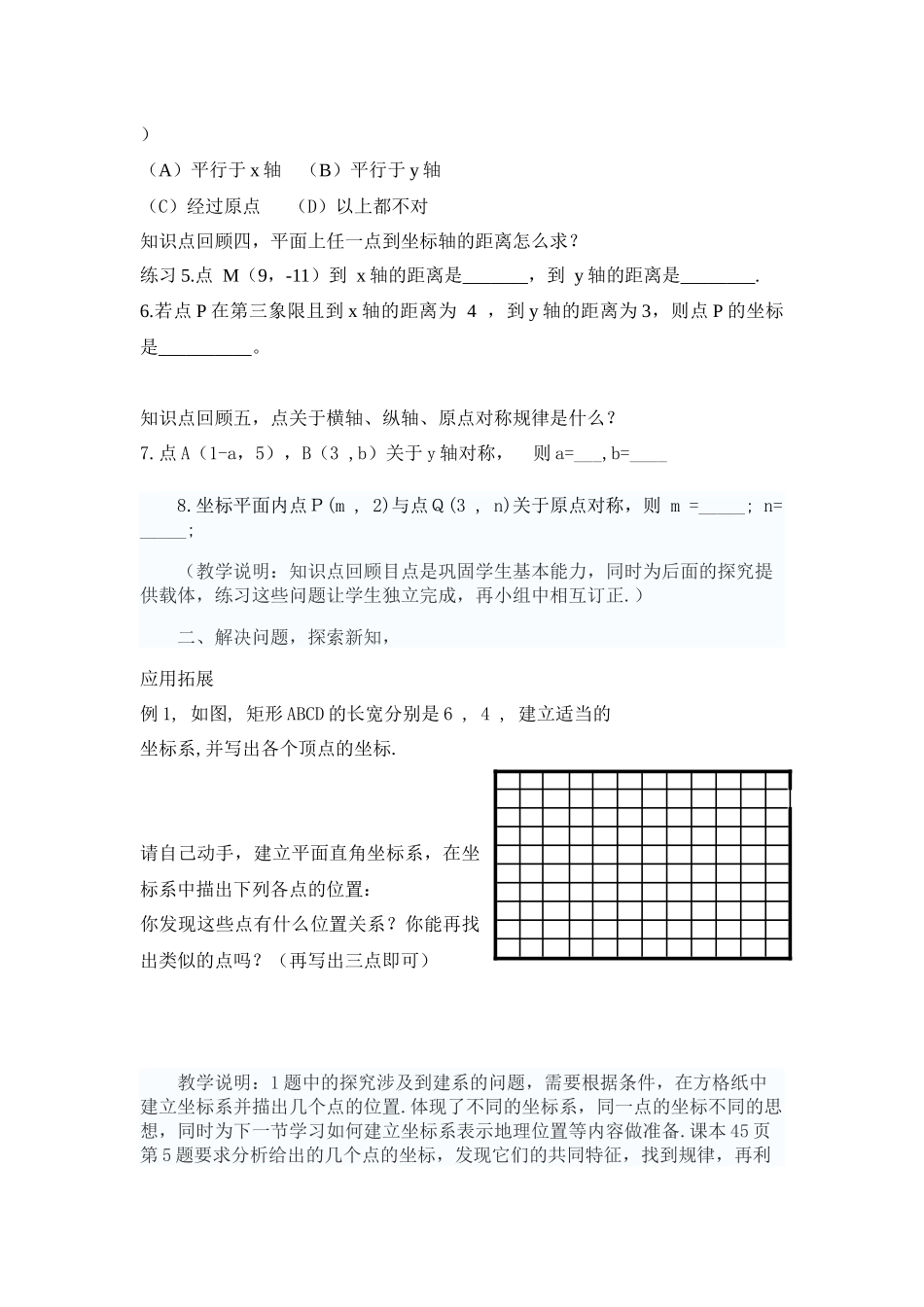 7.1--2平面直角坐标系-(3)-(2)_第2页