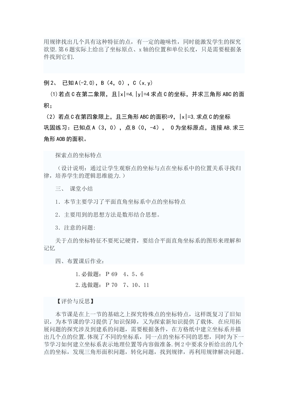 7.1--2平面直角坐标系-(3)-(2)_第3页