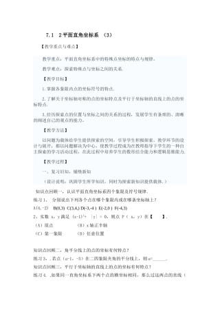 7.1--2平面直角坐标系-(3)-(2)