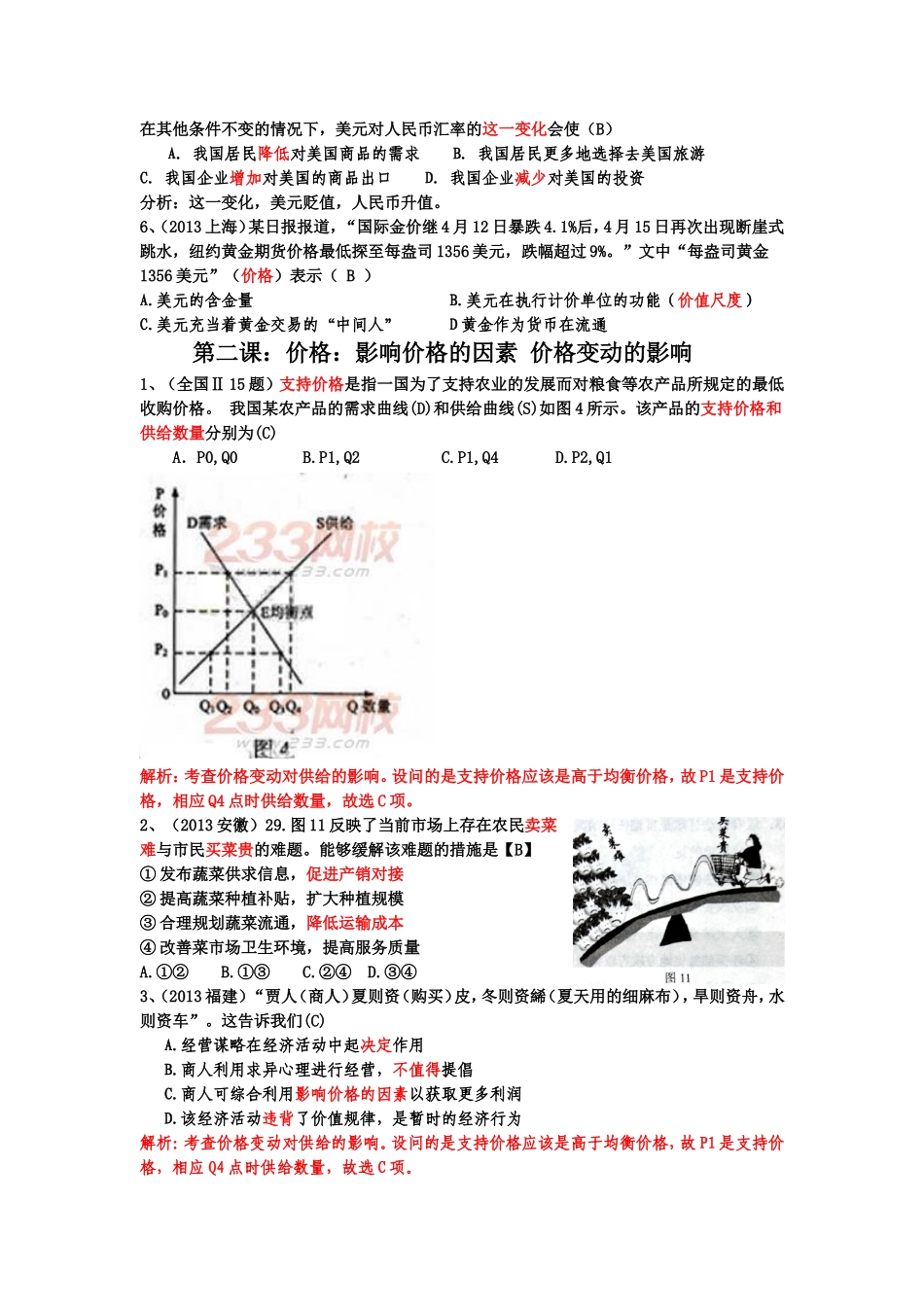 2013年高考试题按课分类汇编经济生活(1--6课)(1)_第2页
