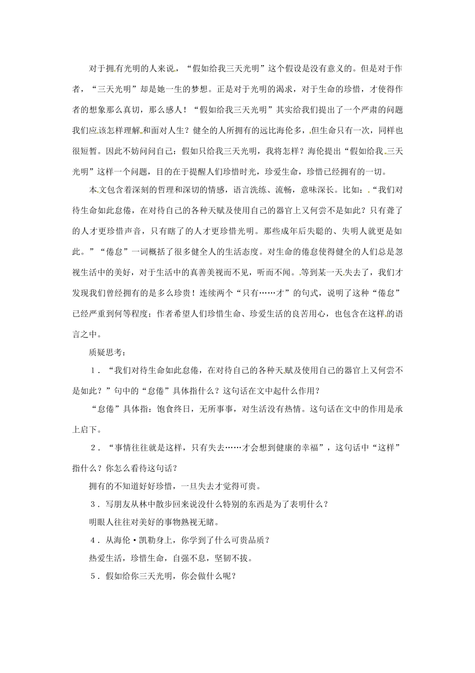 六年级语文下册《假如给我三天光明》教案 上海五四制版_第2页