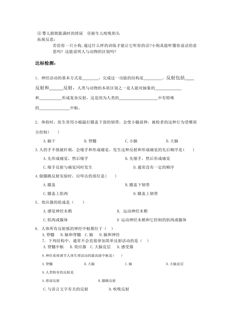七年级生物下第三节神经调节的基本方式导学提纲教案人教版_第2页