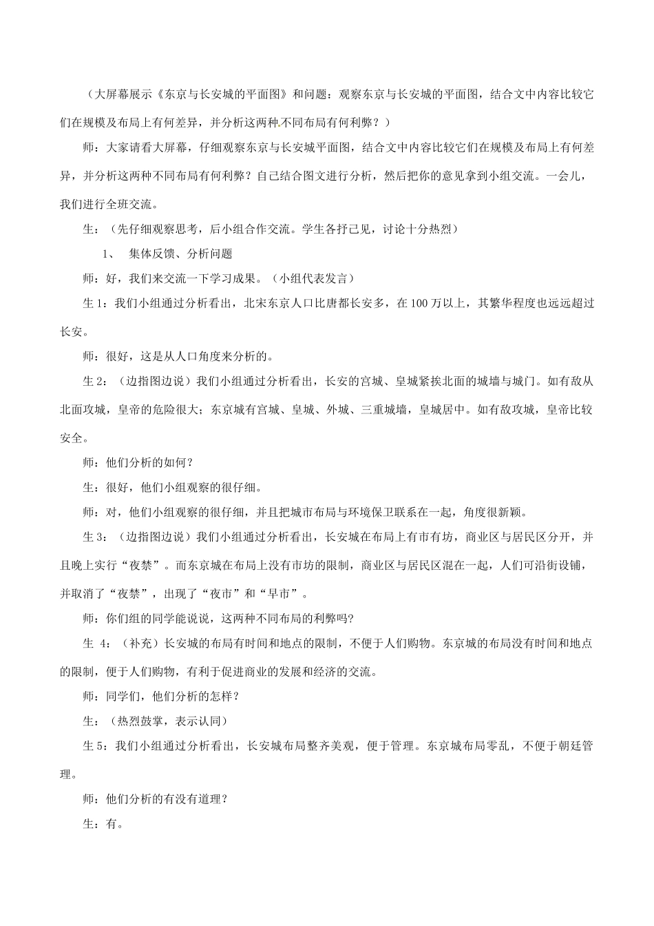 七年级历史下册 29《宋代的城市生活》教案 华东师大版_第2页