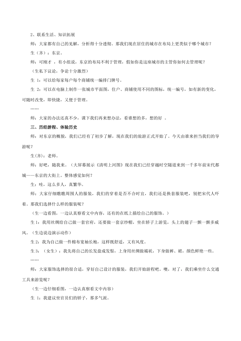 七年级历史下册 29《宋代的城市生活》教案 华东师大版_第3页