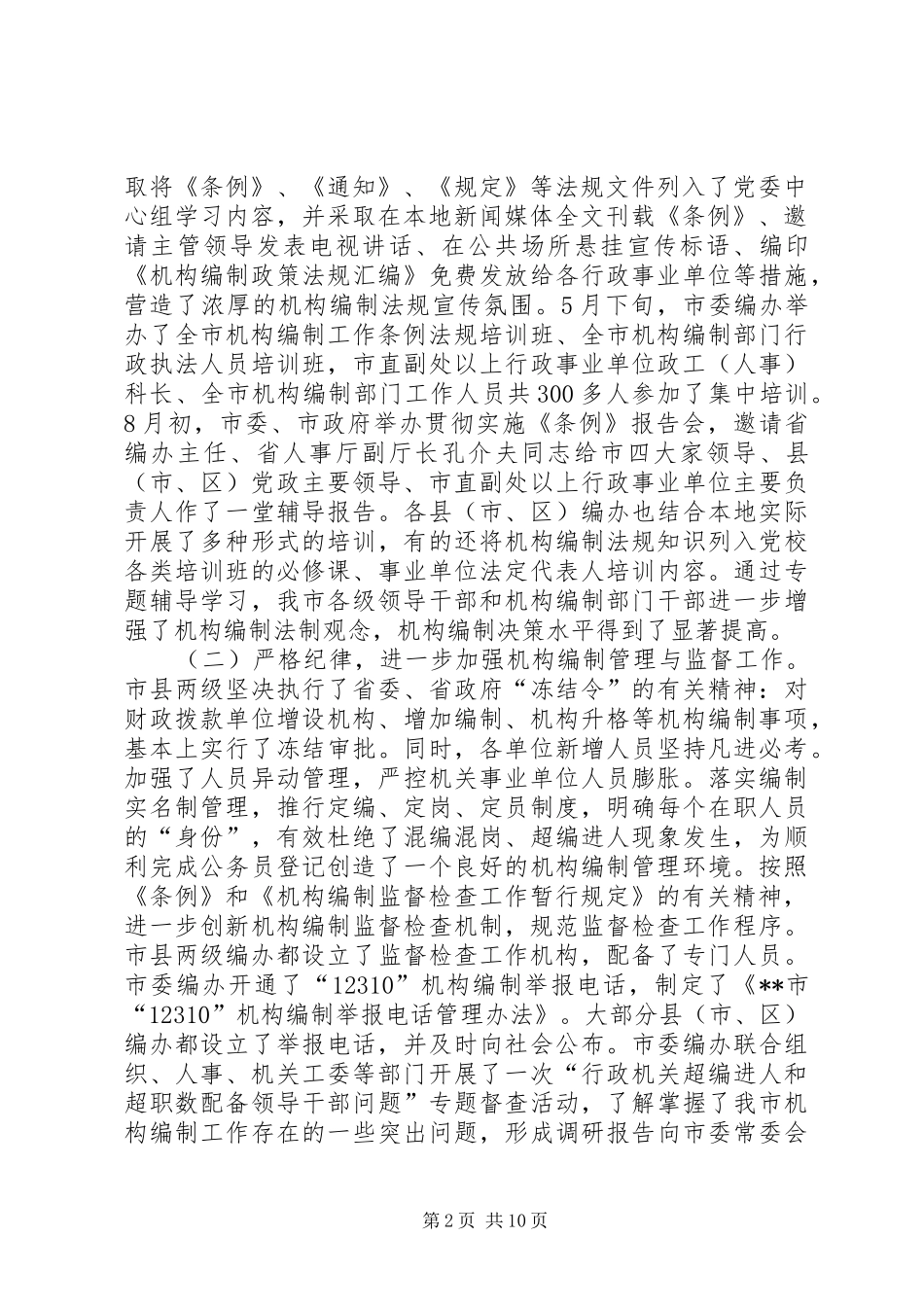 编办主任会议讲话发言_第2页